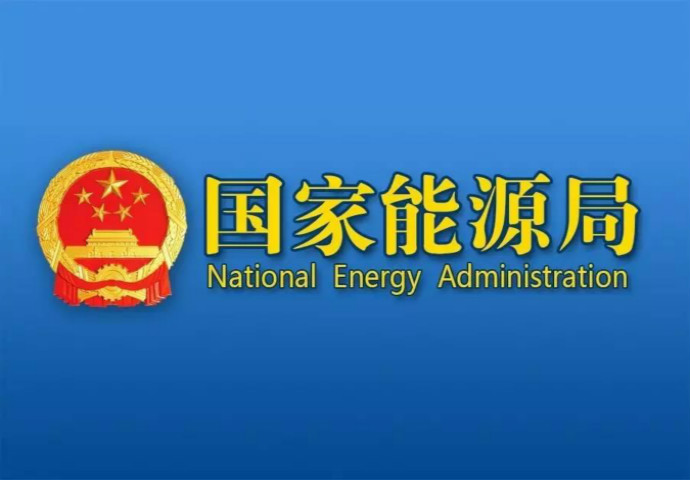 國(guó)家能源局綜合司關(guān)于做好今冬明春電力行業(yè)火災(zāi)防控工作的通知