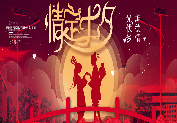 河南坤德與爾同安，鑄就七夕緣！